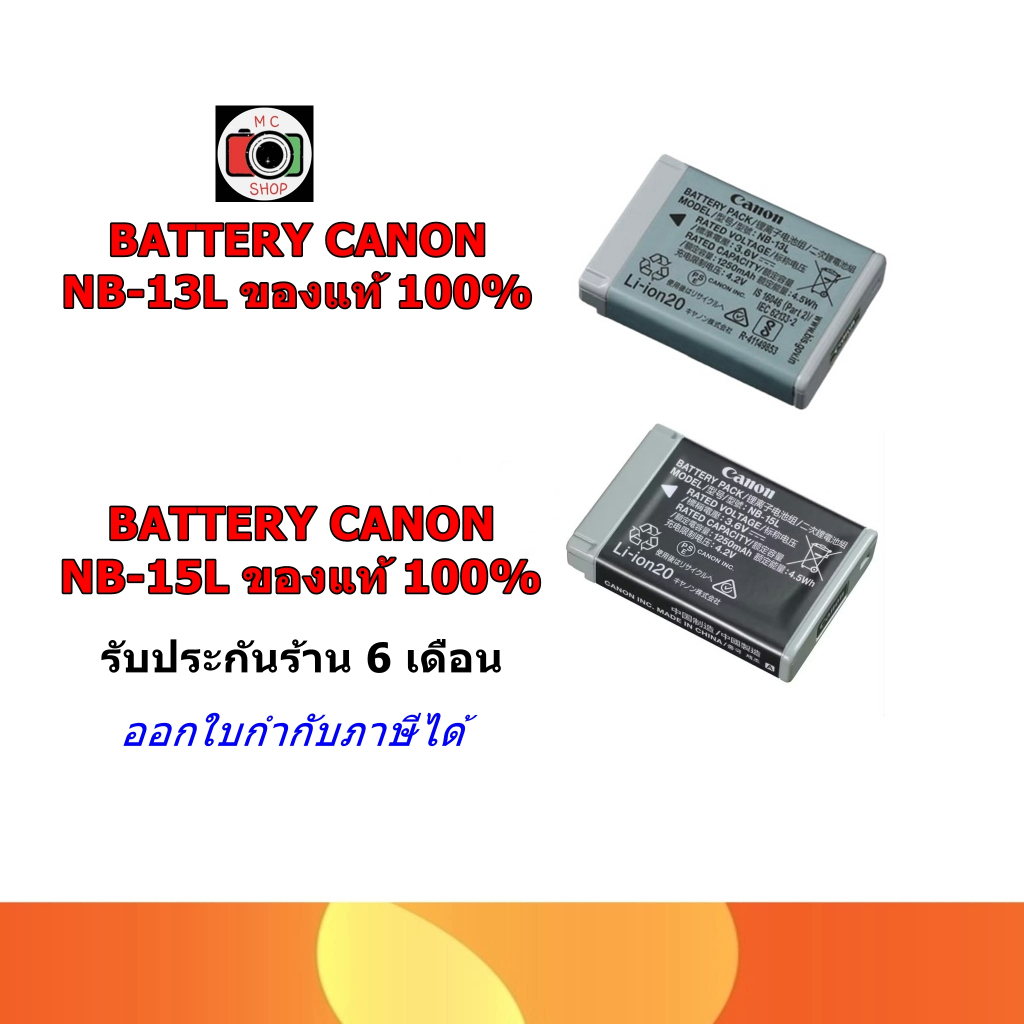 พร้อมส่ง✅BATTERY&CHARGER CANON📸 NB-13L , NB-15L  & CHARGER ของแท้ 100% อ่านรายละเอียดสินค้าก่อนสั่งนะครับ