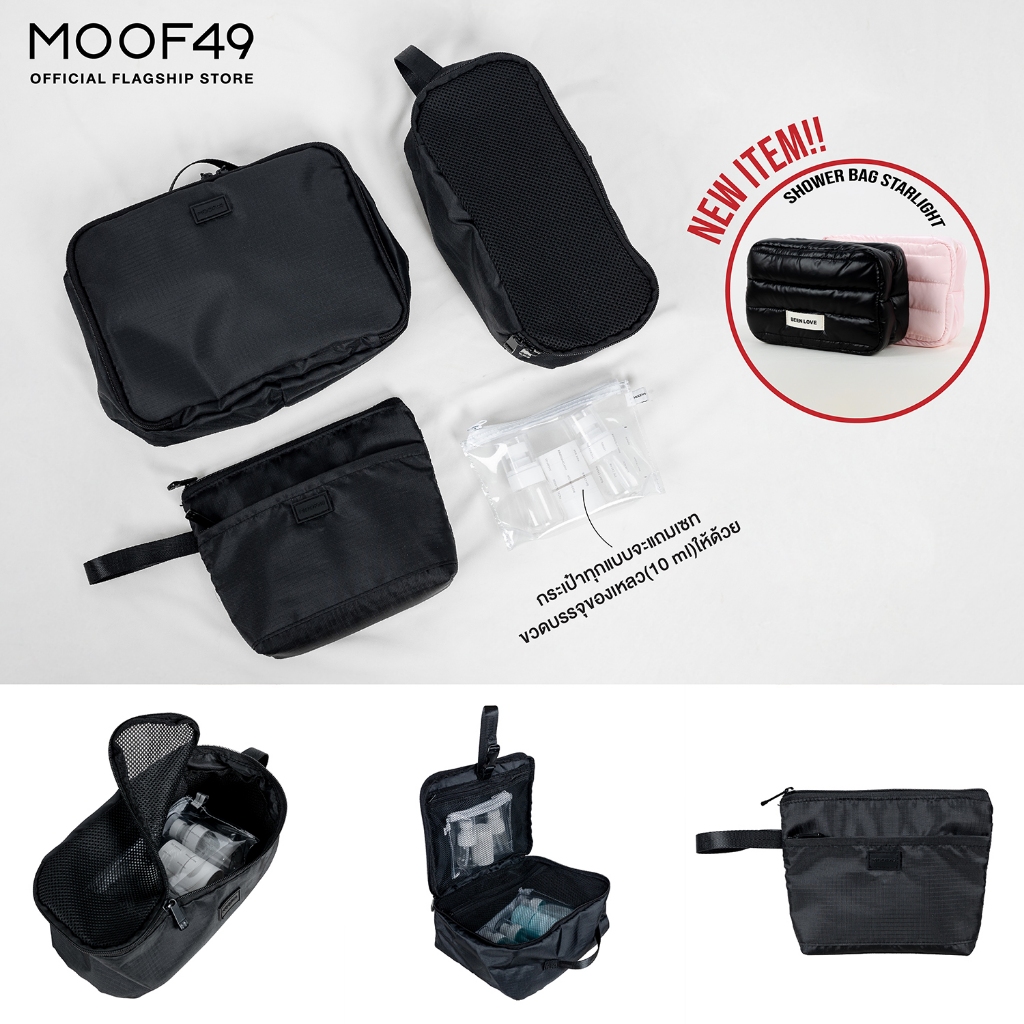 MOOF49 Shower Bag กระเป๋าใส่อุปกรณ์อาบน้ำ เครื่องสำอางค์ ของจุกจิก สินค้าใหม่!