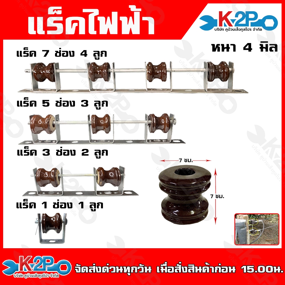 แร็คไฟฟ้า พร้อมลูก รุ่น (1ช่อง 1ลูก) , (3ช่อง 2ลูก) ,(5ช่อง 3ลูก) (7ช่อง 4ลูก) หนา 4มิล เหล็กช่อง ชุ