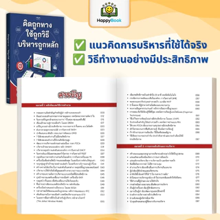 [ซื้อ1แถม3] หนังสือ คิดถูกทาง ใช้ถูกวิธี บริหารถูกหลัก : 156 โมเดลความคิด พัฒนาทักษะผู้นำ การบริหารคนและงาน