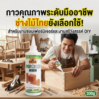1วิซ่อมเฟอร์นิเจอร์ กาวติดไม้ ซ่อมไม้ แห้งเร็ว กาวพิเศษสำหรับติดไม้ สามารถแก้ไขไม้ได้ทุกประเภท กาวติดไม้คุณภาพสูง