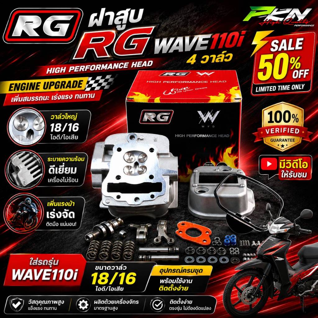 ฝาสูบ4วาล์ว RGเวฟ110i/ดรีมใส่รุ่น wave110i/ดรีม ใบวาล์ว16/18ลูก53-56มิล ฝาสูบแต่งเวฟ110i ฝาสูบ4วาล์ว