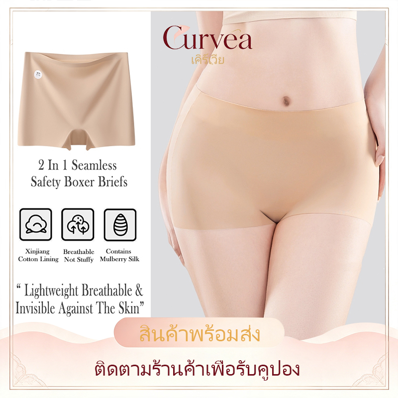Curvea กางเกงในผู้หญิงมีขา ไร้ขอบ Shorty Panties กางเกงในกันโป้ เอวกลาง ยืดเยอะ ไม่ม้วน กระชับเต็มตัว เย็นด้วยผ้า