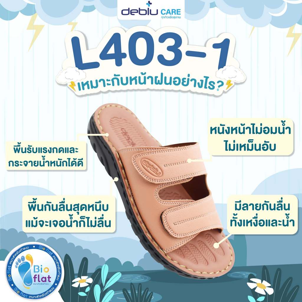 Deblu รองเท้าแตะ คนแก่ ผู้หญิง สำหรับผู้หญิงเท้าแบน รุ่น L403-1