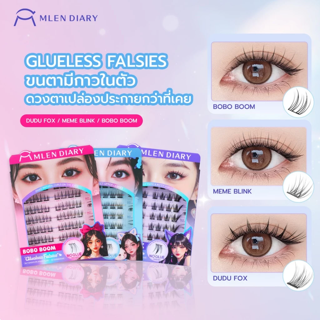 [NEW] MLEN DIARY Glueless Falsies ขนตาปลอมมีกาวในตัว ติดง่าย ไม่ต้องใช้กาว ติดทนนาน