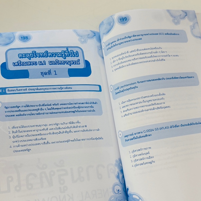 หนังสือตรงเป้าสอบเข้า มอ.ว. (ม.1) เตรียมสอบเข้า รูปที่ 7