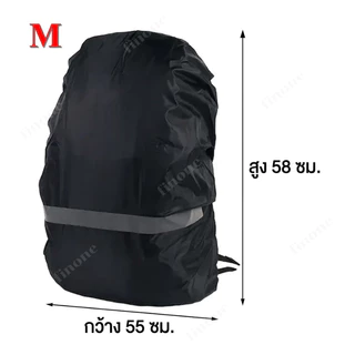 Fin1 ถุงคลุมกระเป๋าเป้มีแถบสะท้อนแสง กันน้ำ สีดำ Rain Backpack Cover ขนาด15-70L เหมาะกับการเดินป่า No.3736-3739