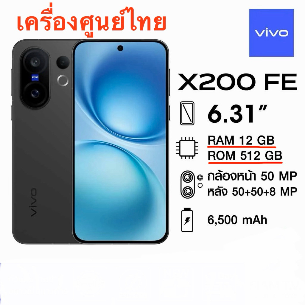 ‼️Vivo X200 FE Ram 12 ROM 512 เครื่องศูนย์เคลียร์สต็อค‼️  ✅หน้าจอ 6.31 นิ้ว ✅Batt 6,500  Mah ✅ชาร์จไว 90W