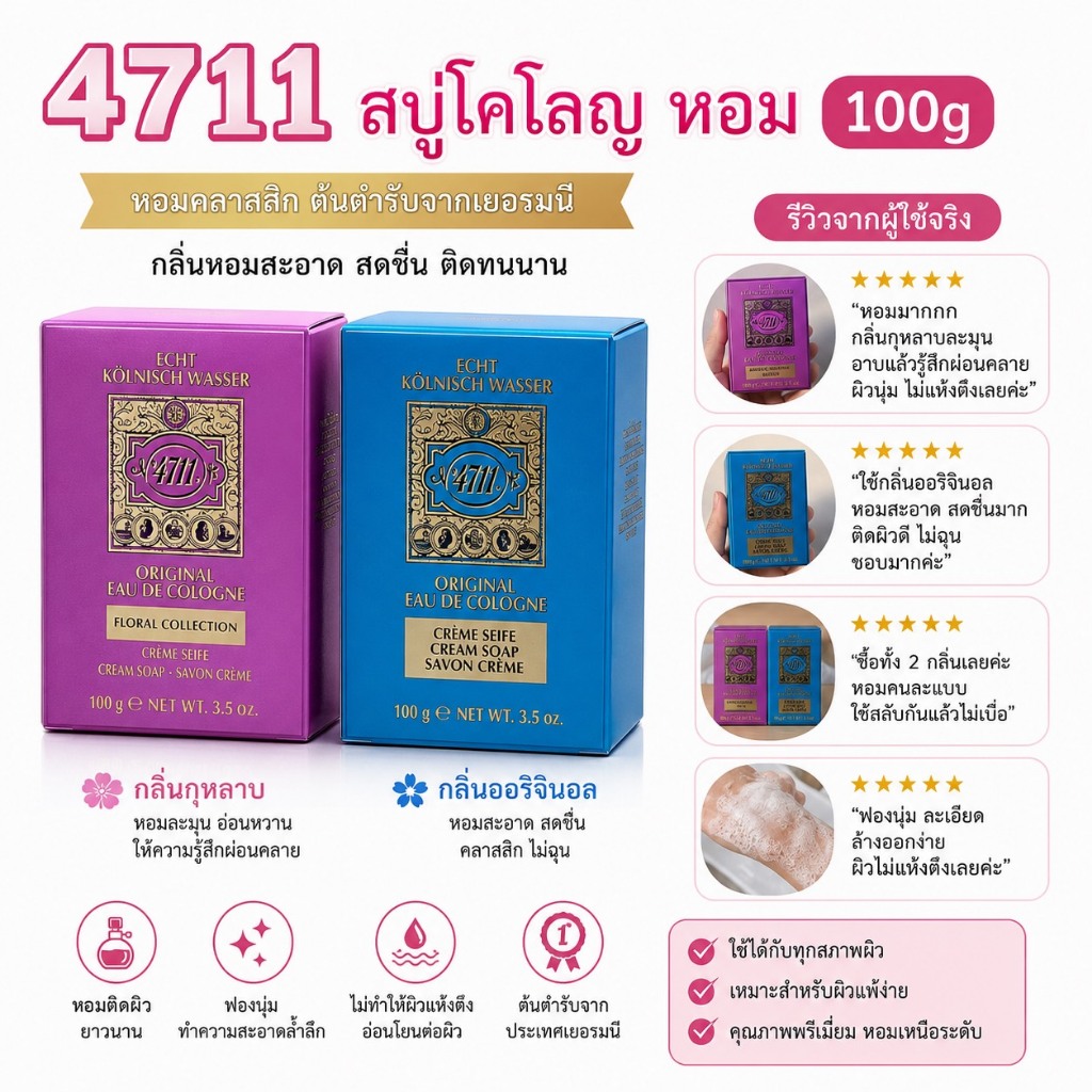 ✅ 4711 ECHT WASSER Original Cologne Cream Soap 100g