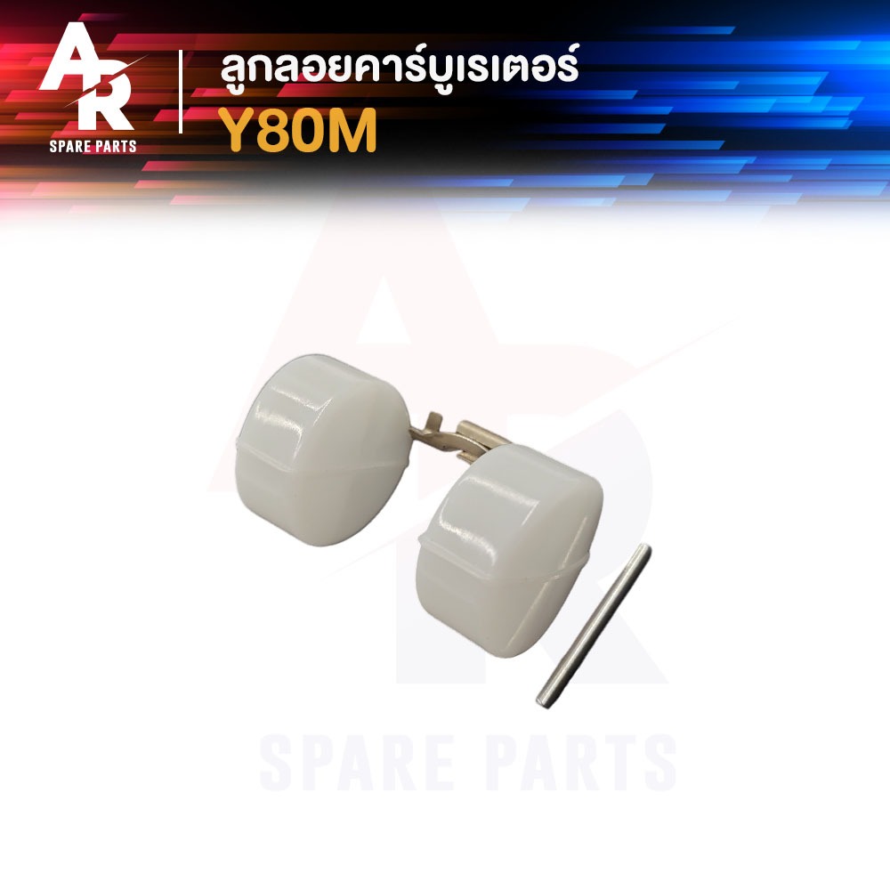 ลูกลอยคาร์บูเรเตอร์ SUZUKI -Y80M ลูกลอยคาร์บู ลูกลอยคาบู ลูกลอย ลูกลอยคาบูY80M 1 ชิ้น