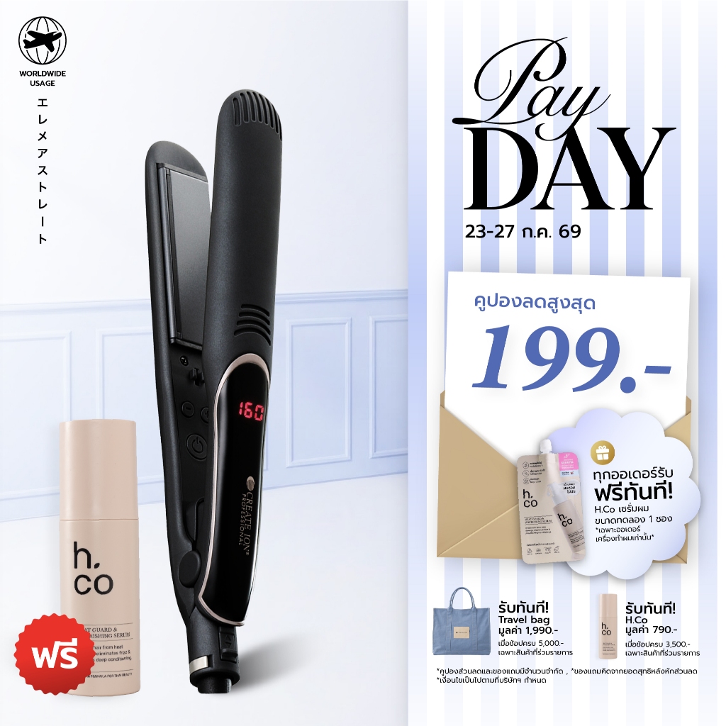 [แถมฟรี เซรั่ม h.co] CREATE ION เครื่องหนีบผม Elemea Straight