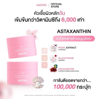 หัวเชื้อกลูต้า HANA 100 g ไวท์เทนนิ่ง ให้ความ ชุ่ม ชื้น แพคเกจใหม่ - ผิว