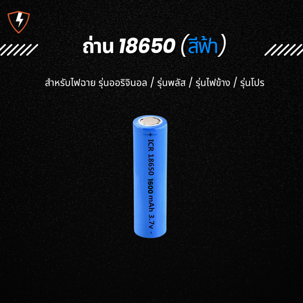 THE FLASH 🔋แบต อย่างดี / ถ่าน 18650 สีฟ้า อุปกรณ์เสริม ไฟฉาย ใช้ได้นานกว่า