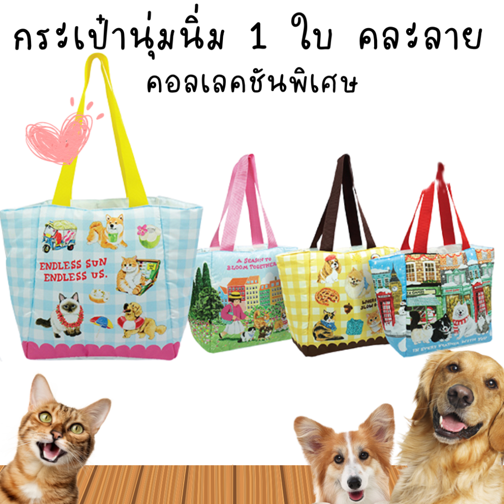 *สมนาคุณ* ห้ามกดสั่งซื้อ** กระเป๋านุ่มนิ่มคอลเลคชั่นพิเศษ 1 ชิ้น ไม่สามารถเลือกลายได้ ฟรีตามเงื่อนไข