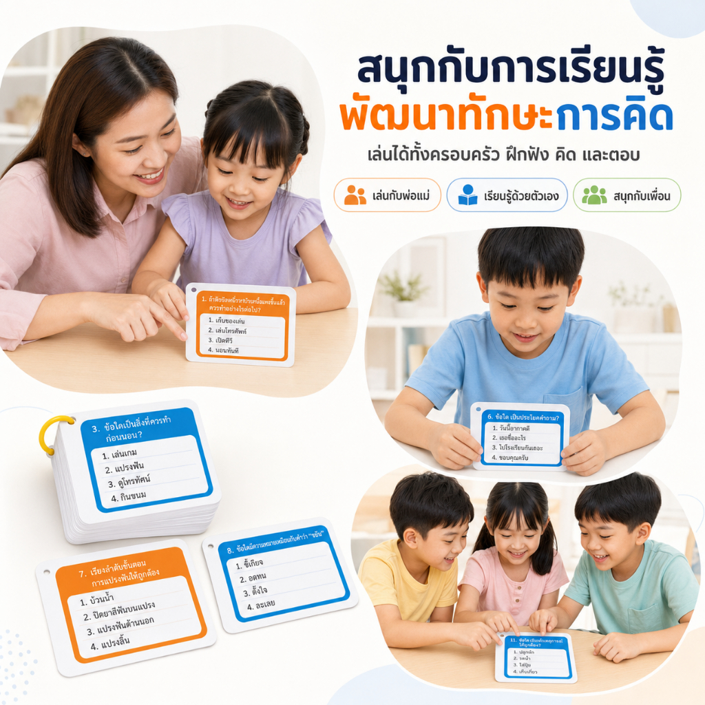 บัตรคำพัฒนาการเด็ก ฝึกสมาธิ ฝึกความจำ ฝึกคิดวิเคราะห์ การ์ดการเรียนรู้ พ่อแม่ลูก เกมฝึกสมอง 90 ใบ