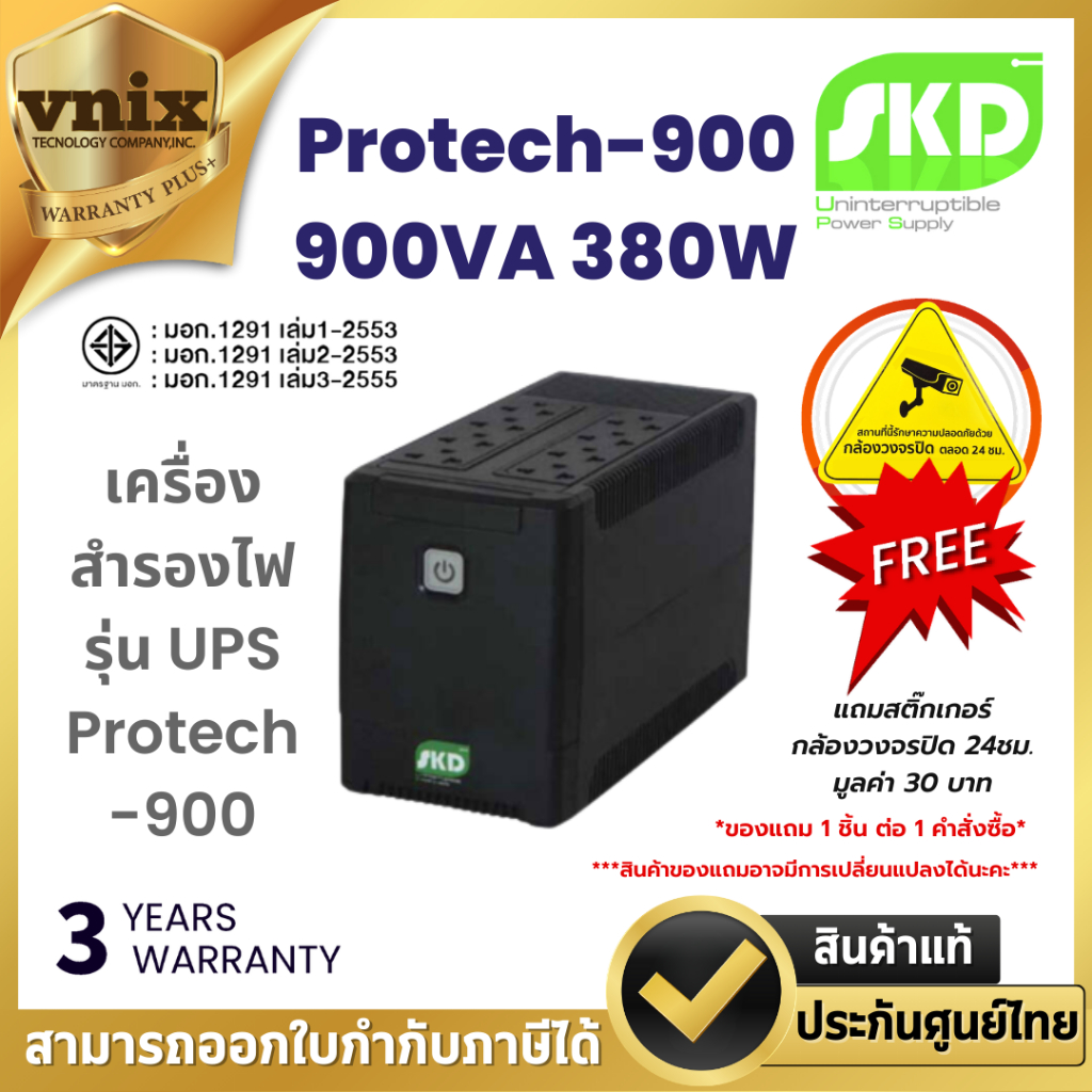 SKD UPS Protech-900 900VA 380W เครื่องสำรองไฟ ประกัน 2 ปี By Vnix Group
