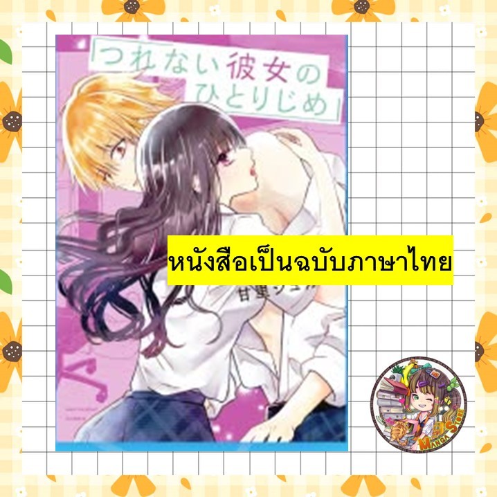(MG) รักต่างขั้ว หัวใจนี้ไม่ขอแบ่งใคร เล่ม 1-4 มือ 1
