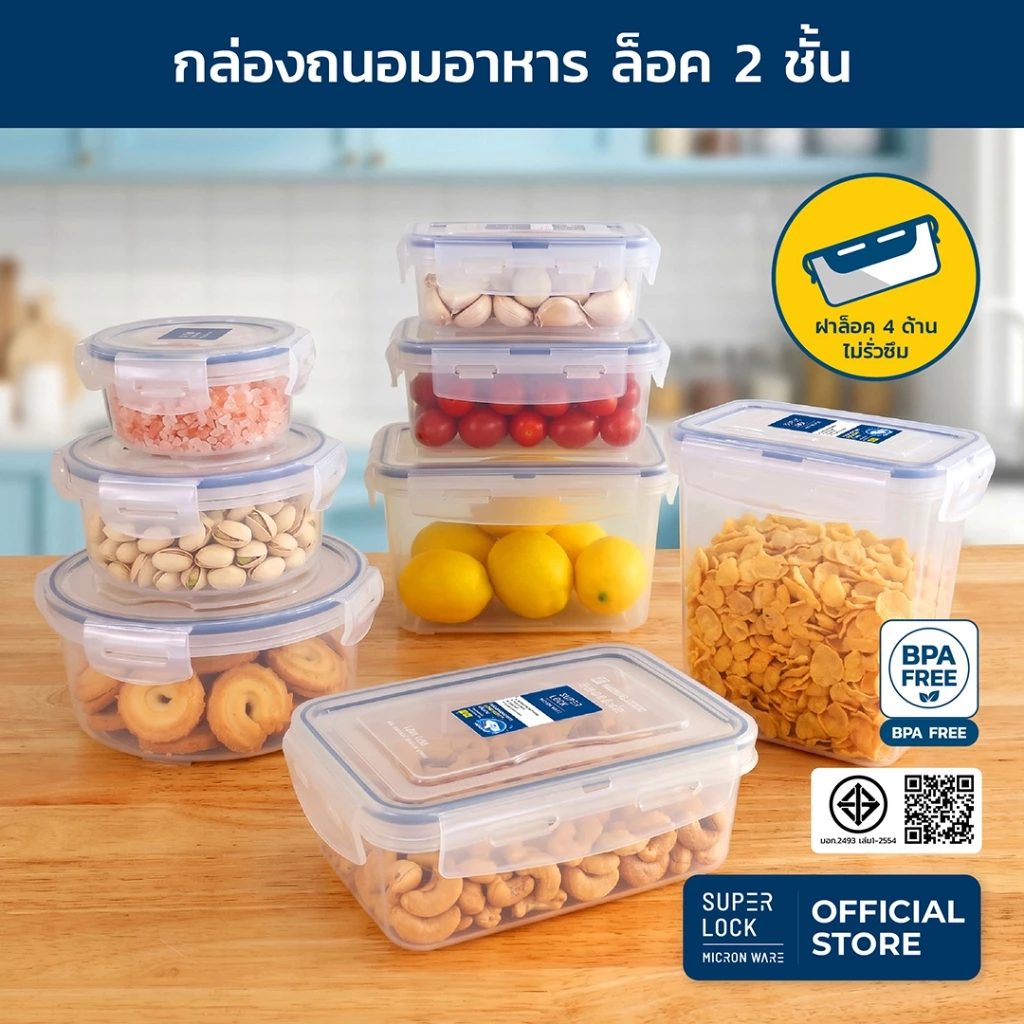 [แพ็ค 3 กล่อง] Super Lock กล่องถนอมอาหาร Microban ป้องกันแบคทีเรีย ฝาล็อค 4 ด้าน Premium series
