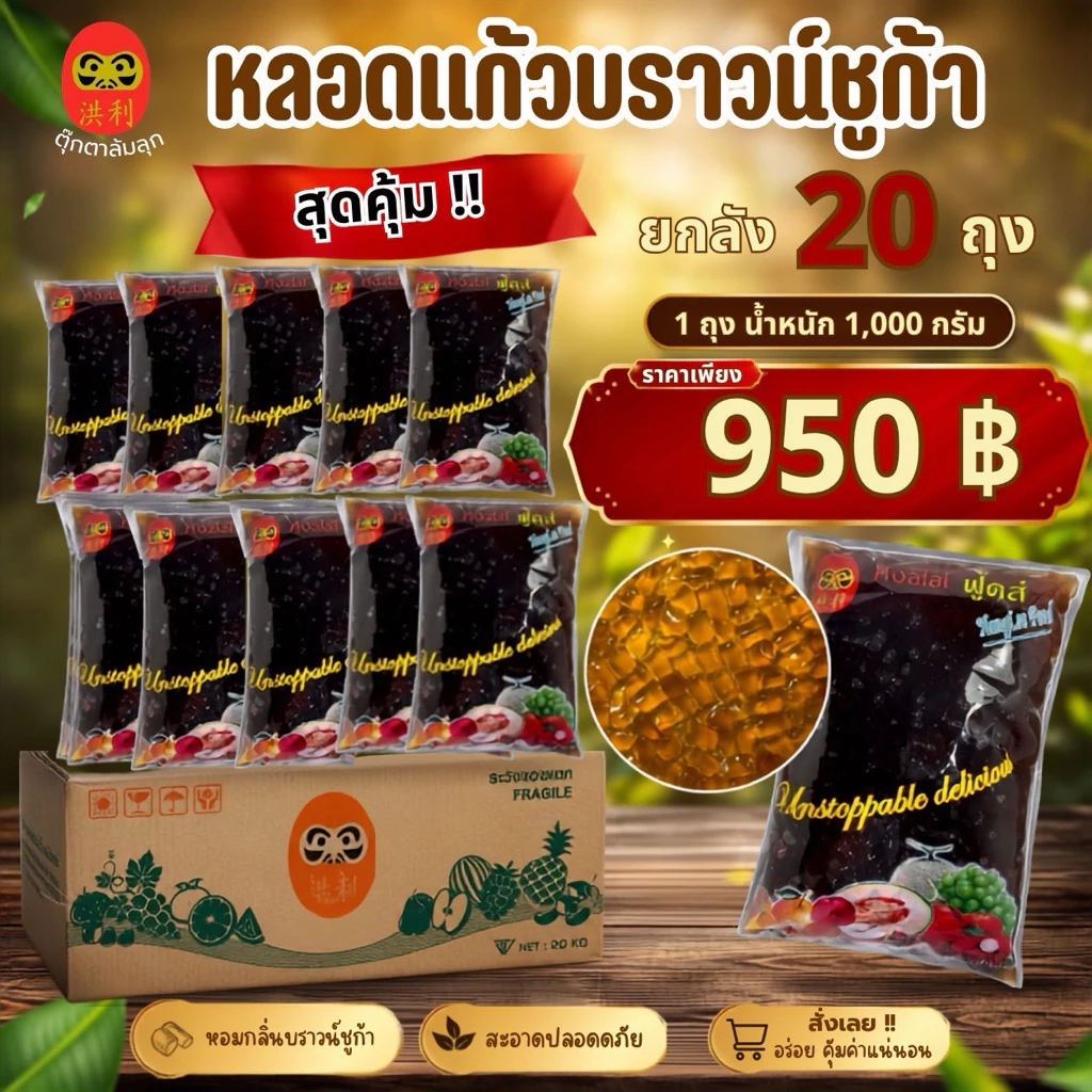 ส่งไวมาก!! หลอดแก้วบราวน์ชูก้า ยกลัง 20 ถุง