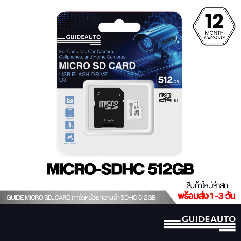 Guide SD CARD : U3 512GB ไกด์ Micro SD CARD สำหรับกล้องหน้ารถยนต์ กล้องวงจรปิด และ เมมโมรี่กล้อง รับ