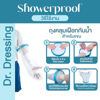 Showerproof ถุงหุ้มเฝือกกันน้ำสำหรับแขน สำหรับป้องกันน้ำเข้าเฝือก ผ้าพันแผล แขนหัก ดาม อาบน้ำ พลาสเตอร์กันน้ำ PICC Line