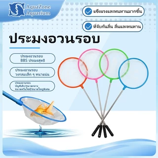 4 ขนาด สวิงตักปลา ที่ตักปลา ทรงกลม ตาข่ายเหนียว ใช้ได้ยาวนาน (สินค้าคละสี)
