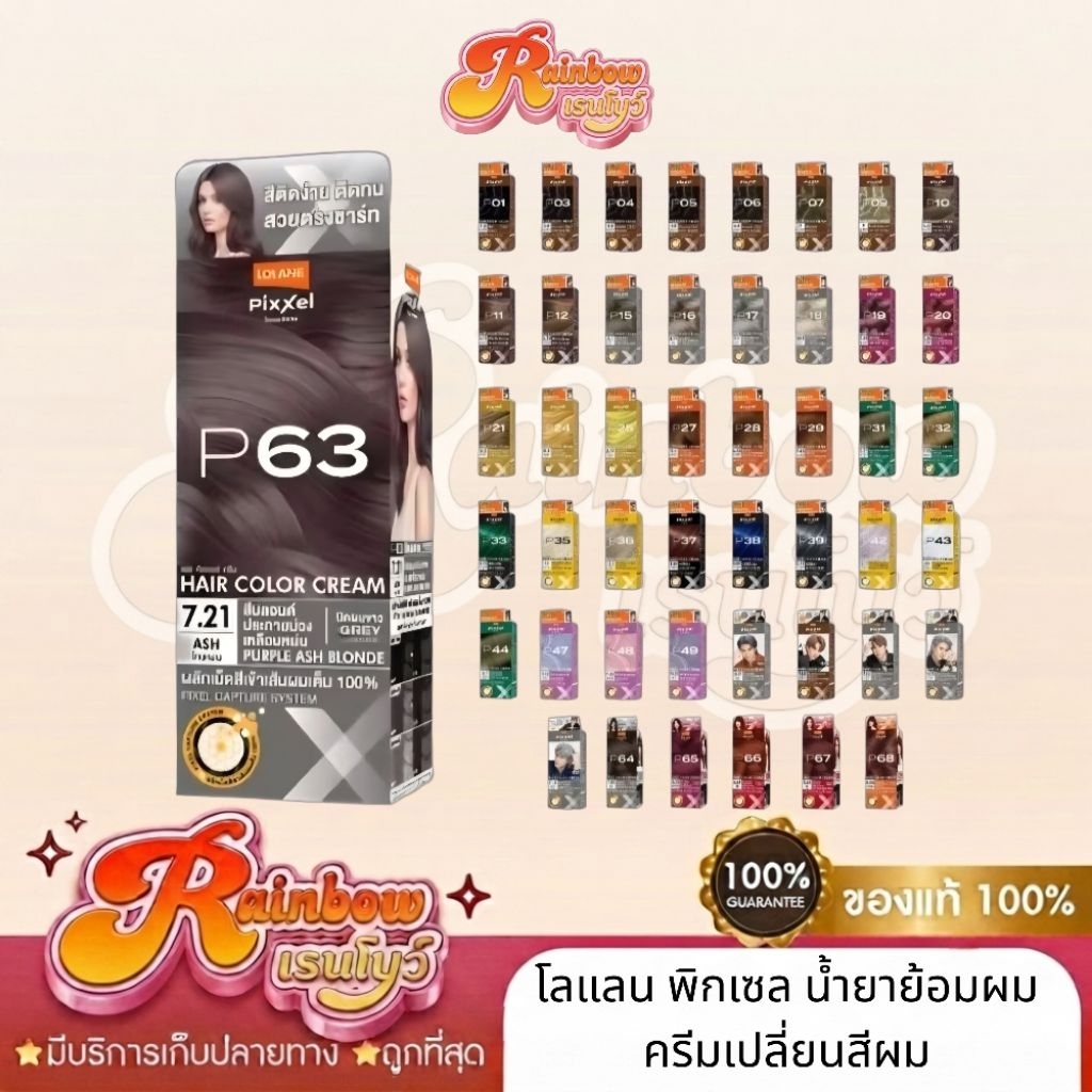 โลแลน พิกเซล (LOLAND Pixxel) น้ำยาย้อมผม ครีมเปลี่ยนสีผม บำรุงเส้นผม สีชัด สวย พร้อมส่ง