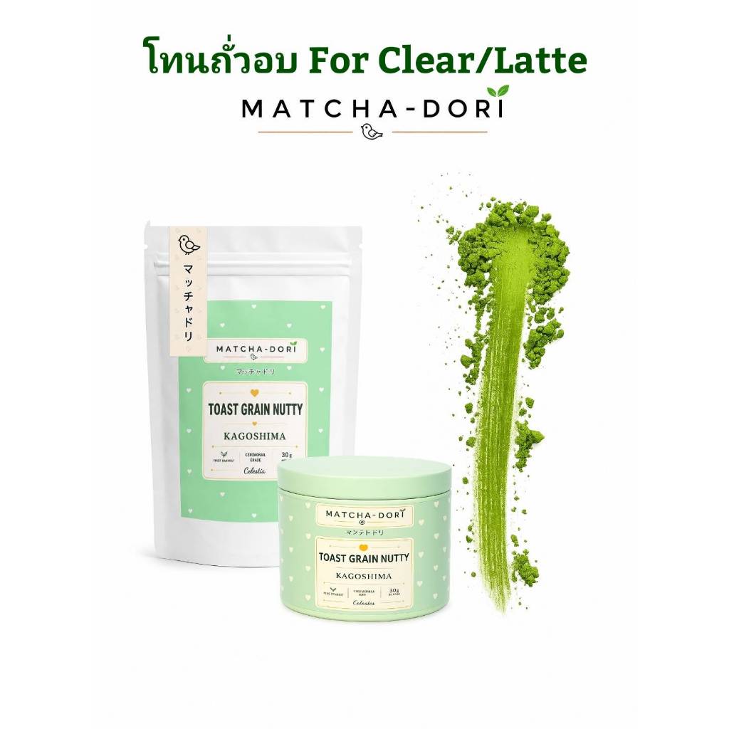 [MATCHA-DORI] มัทฉะโทนถั่ว Toast Grain Nutty เกรดพิธีการ  มีอย. ขนาด 20G/30G