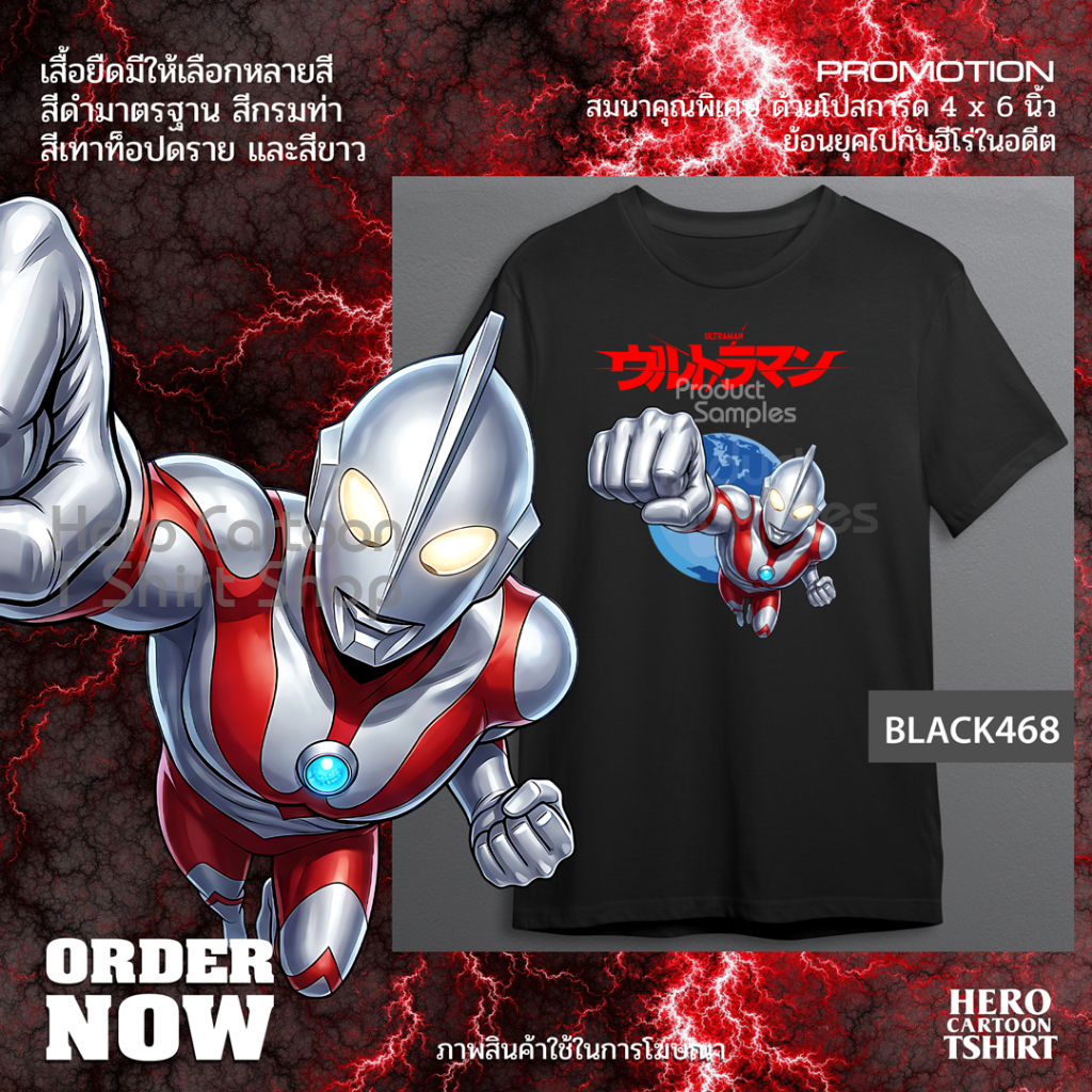เสื้อยืดอุลตร้าแมนแปลงร่าง ใหม่