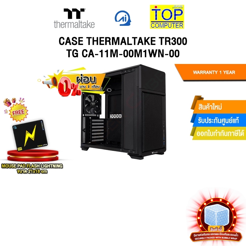 [ผ่อน 0% 3 เดือน]CASE THERMALTAKE TR300 TG CA-11M-00M1WN-00 /ประกัน 1 Year