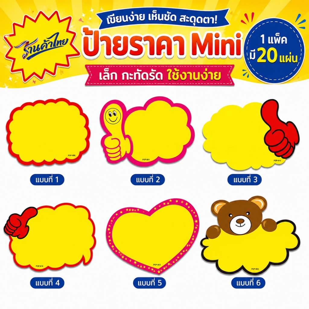 🔥ราคาส่ง🔥ป้ายราคา POP 10*13ซม. จำนวน20 แผ่น/แพค ✔️พร้อมจัดส่ง ป้ายโปรโมชั่น ป้ายเซลล์