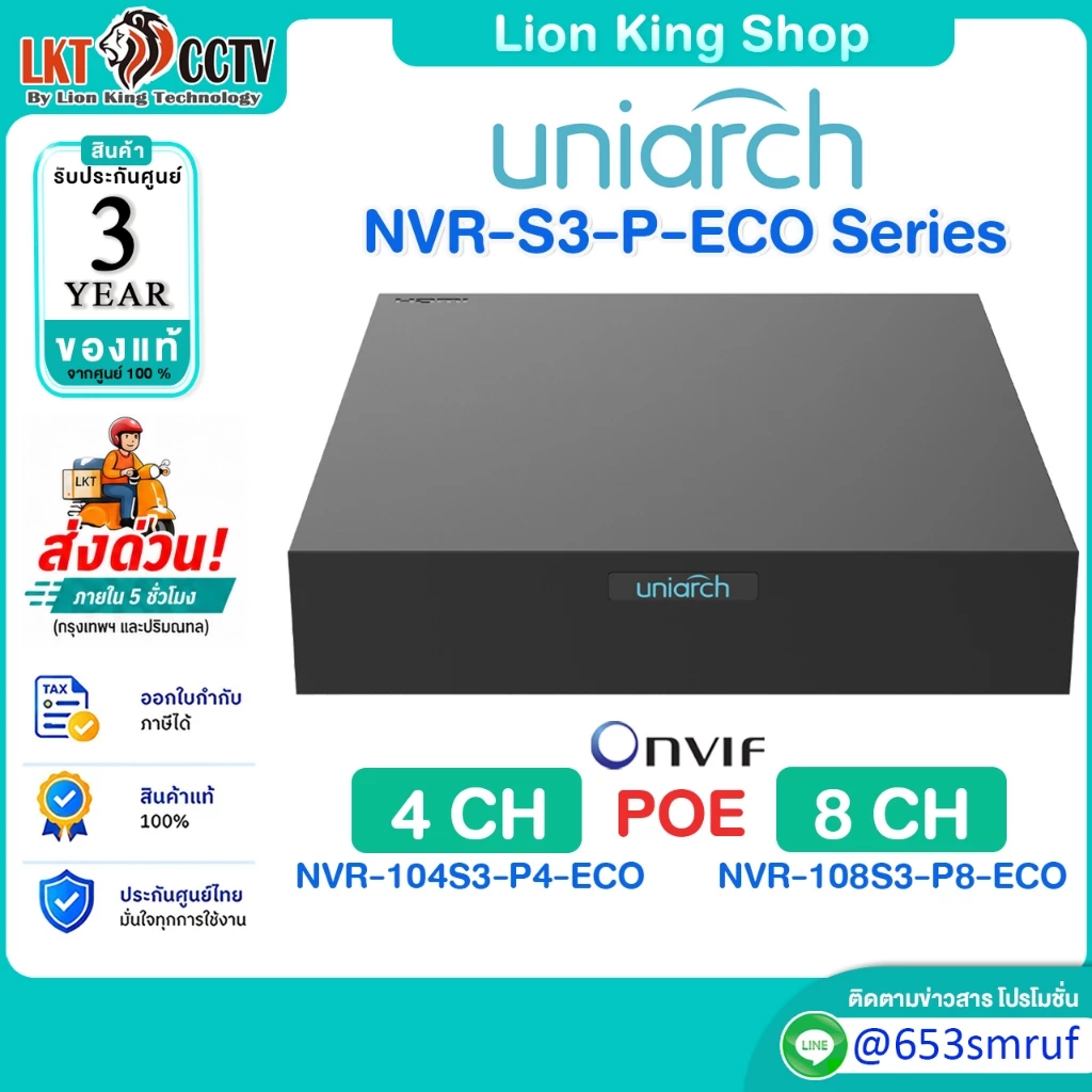 Uniarch เครื่องบันทึกกล้องวงจรปิด NVR-104S3-P4-ECO 4 ch / NVR-108S3-P8-ECO 8ch รองรับ POE Plug & Play