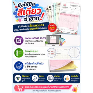 ใบกำกับภาษีแบบย่อ/แบบเต็ม ใบเสร็จรับเงิน บิลเงินสด ใบส่งของ ใบสำคัญฯ VOUCHER แบบฟอร์มทุกประเภท "แบบฟอร์มสวย พารวยได้"