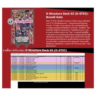 แวน D-ST01 D-ST02 D-ST03 D-ST04 D-ST05 (5 ส.ค. 69)แวนการ์ด สตรัคเจอร์เด็ค พี่พงษ์3