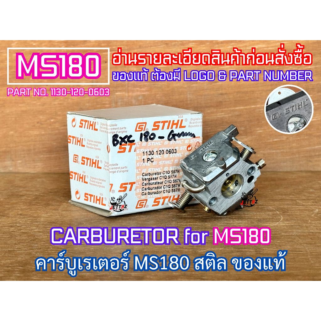 คาร์บูเรเตอร์ MS180 สติล STIHL ของแท้100% เลื่อยยนต์ 180 ZAMA CARBURETOR คาร์บูเรเตอร์180 คาร์บู180 
