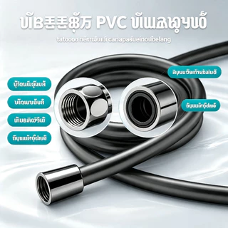 สายฝักบัว PVC หนา 5 ชั้น ยาว 1.5 ม. สีเงาเงางาม น๊อตทองเหลืองแท้ สายชำระอาบน้ำ ทนอุณหภูมิสูง ไม่รั่วน้ำ