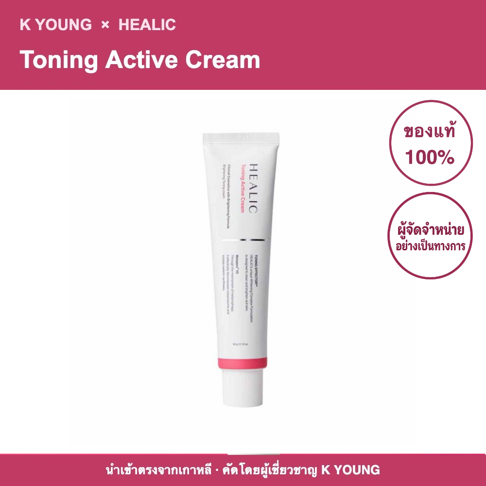 HEALIC TONING ACTIVE CREAM (NS, NR, DS) 1,200 บาท by Kyoung Thailand