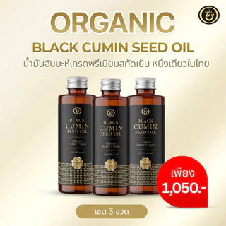โฉมใหม่ Black Seed น้ำมันเทียนดำสกัดเย็น 100%