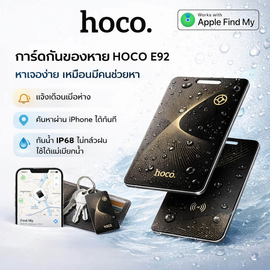HOCO E92 การ์ดกันของหาย รองรับ iOS Apple Find My กันกุญแจ กระเป๋าสตางค์ กระเป๋าเดินทาง กันน้ำ IP68