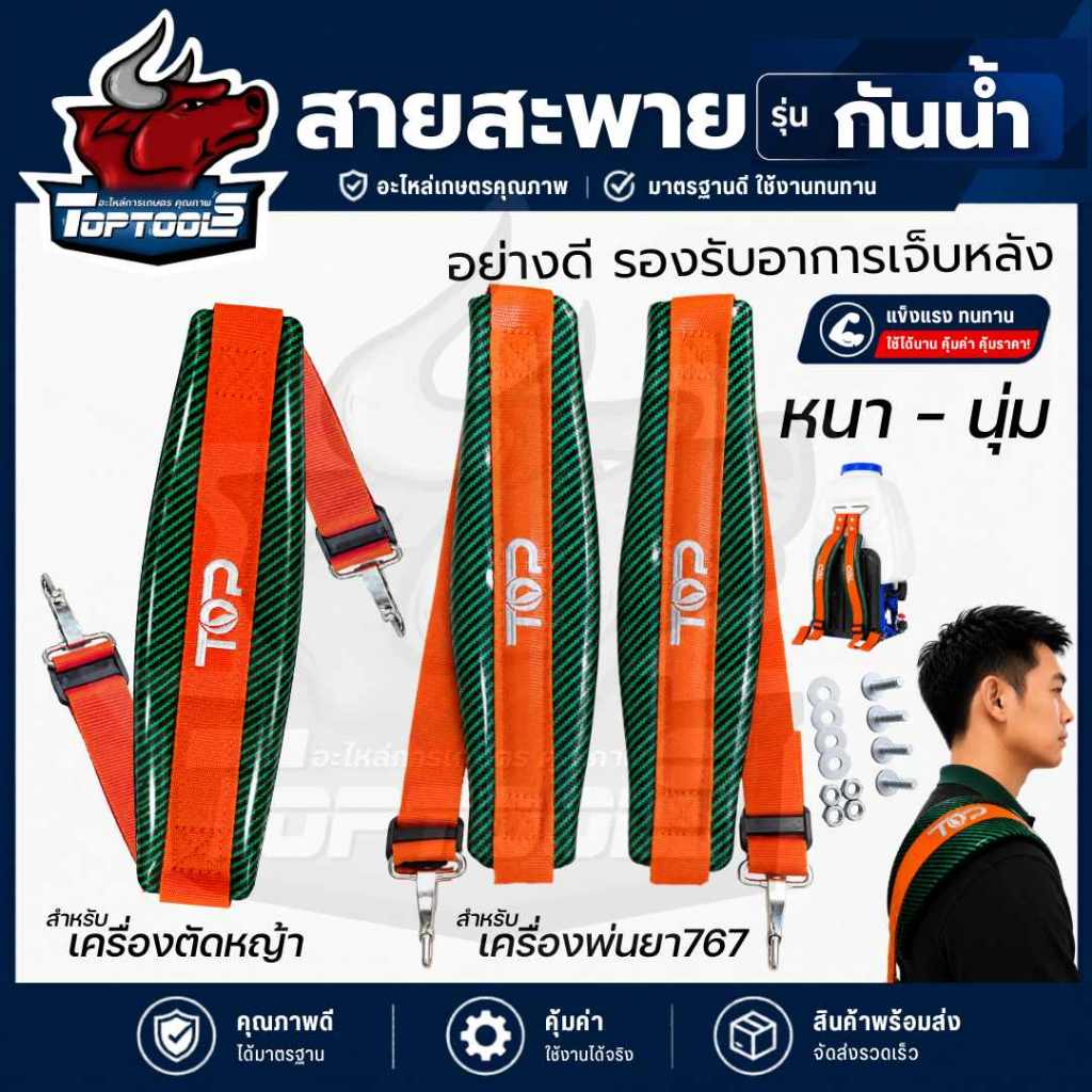 สายสะพายเครื่องตัดหญ้า / พ่นยา 767 แบรนด์TOP มีแบบกันน้ำ แบบนุ่ม(เกรดA)ผ้าหนา นุ่ม 411 GX35 สะพายบ่า แบบตะขอ