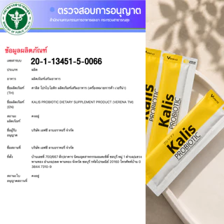 Verena Kalis Probiotic (10 ซอง/กล่อง) ไม่ใช่แค่จำนวน แต่เป็นจุลินทรีย์คุณภาพ ขายดีมาก [ส่งไวคร๊าบ]