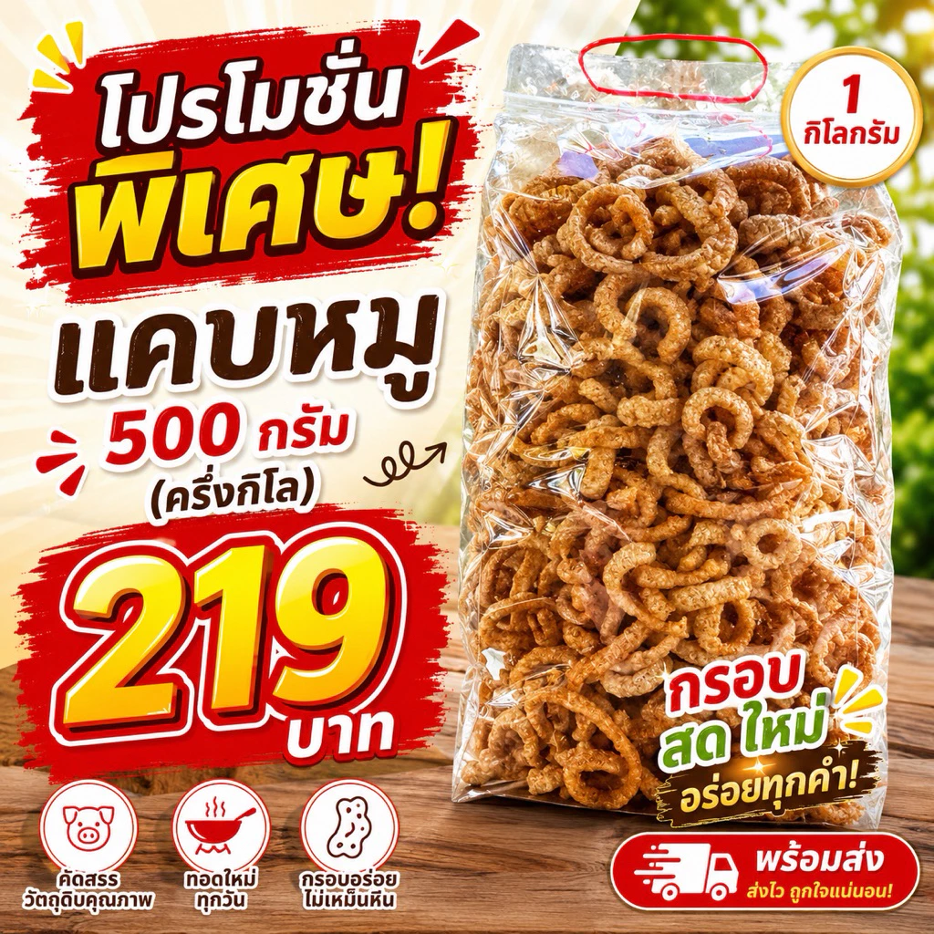 แคปหมูไร้มัน 500 กรัม (ครึ่งกิโล)