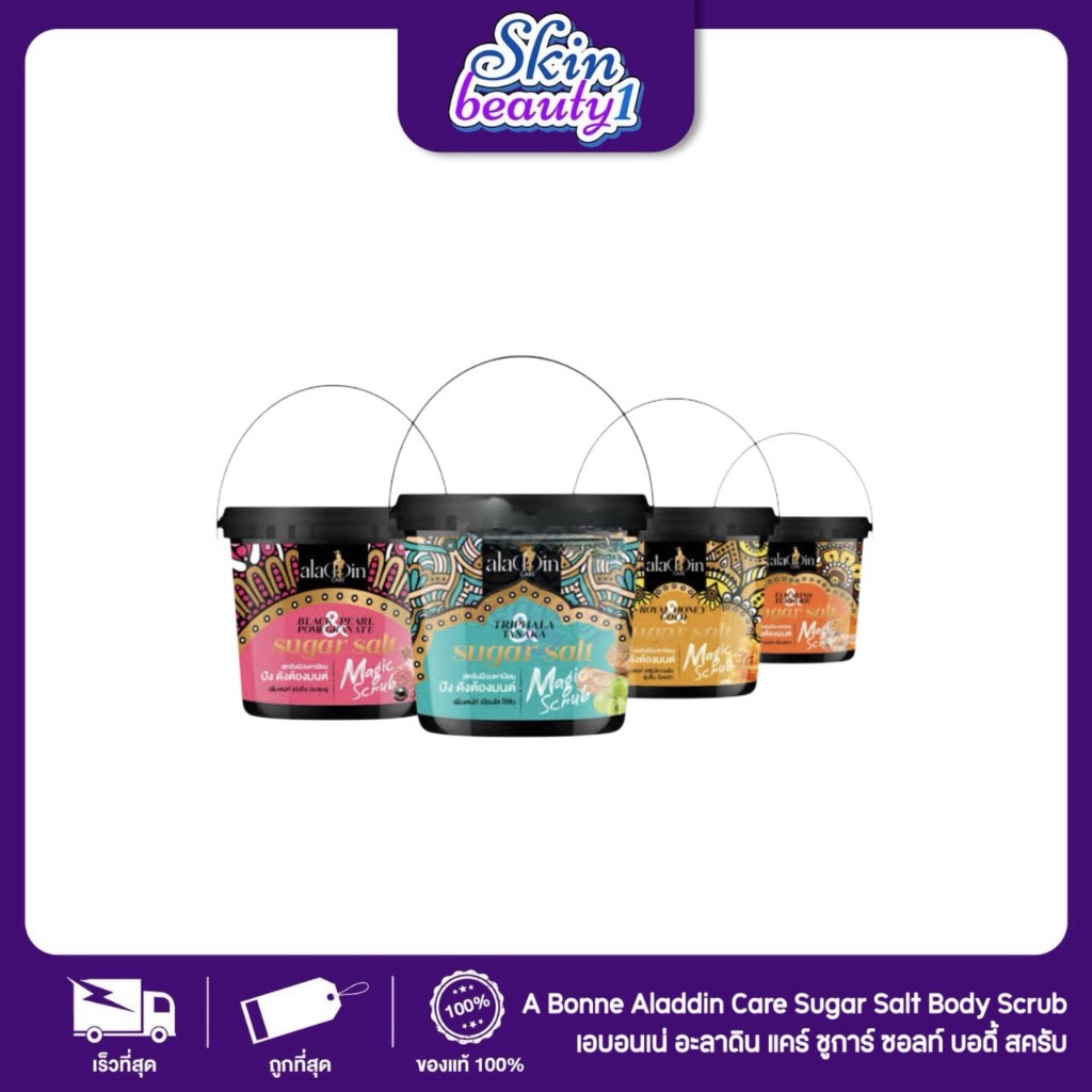 เอ บอนเน่ อะลาดิน แคร์ บอดี้ สครับ สครับผิวมหานิยม ปังดั่งต้องมนต์ A bonne Aladdin Care ((600 g.))