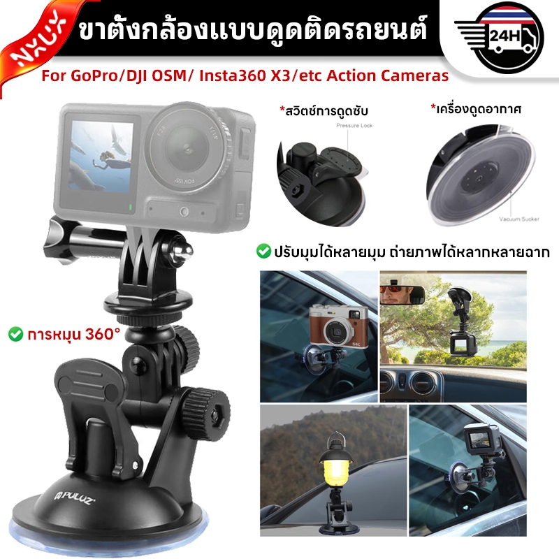 ที่วางกล้องติดรถยนต์แบบถ้วยดูด GoPro Insta360 DJI OSMO Action ขาตั้งกล้อง DVR หมุนได้ 360 องศา สำหรั