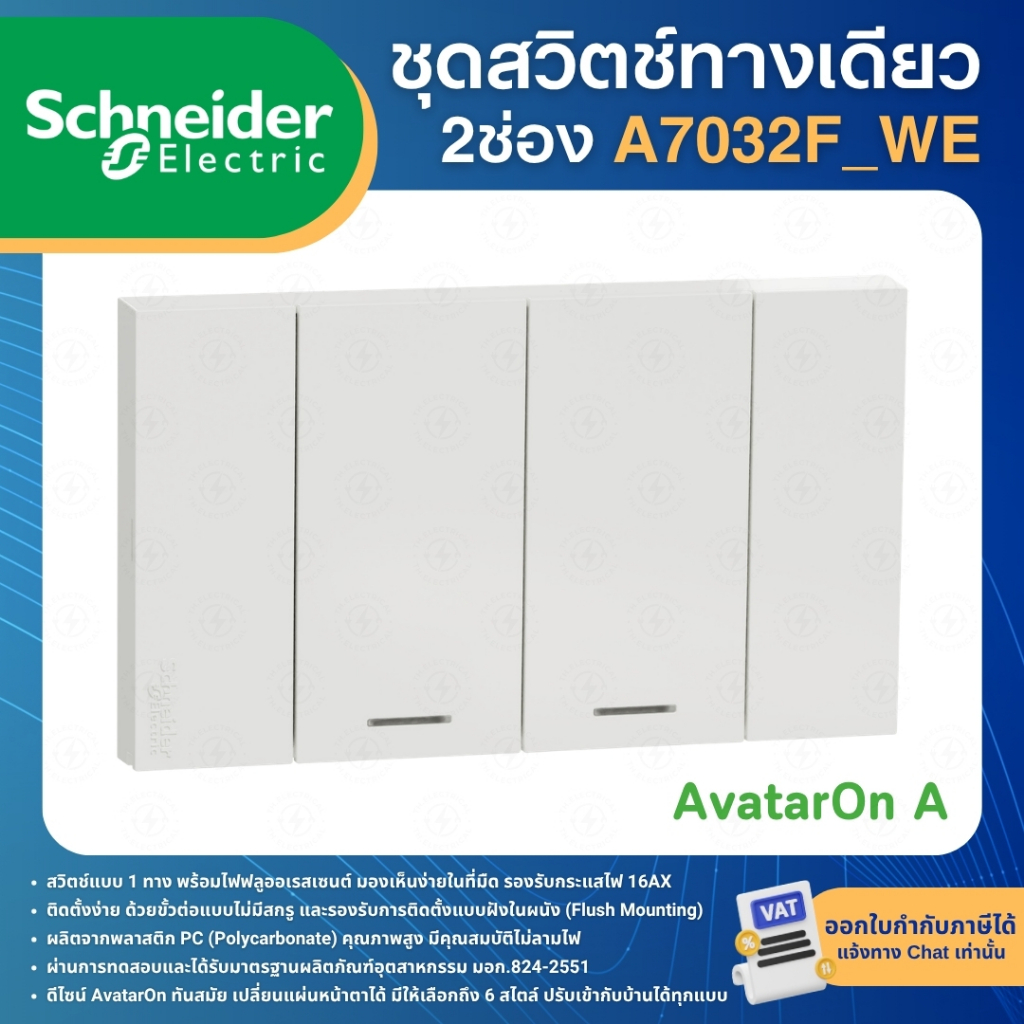 SCHNEIDER A7032F_WE ชุดสวิตช์ทางเดียว 2ช่อง ประกอบสำเร็จรูปสีขาว AvatarOn A