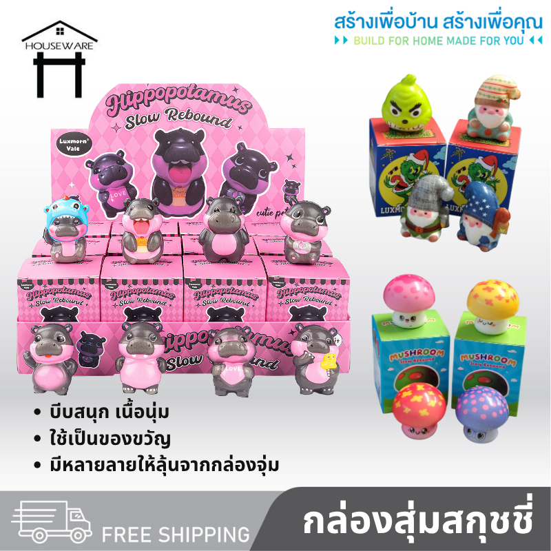 กล่องสุ่มสกุชชี่ 12 ชิ้น สกุชชี่  ของเล่น สำหรับเด็กและผู้ใหญ่ ของเล่นคลายเครียด บีบเพลิน