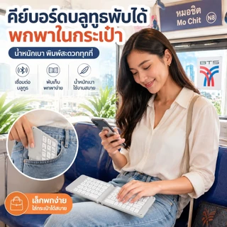 คีย์บอร์ดบลูทูธ ชาร์จไฟได้ ขนาดพกพา คีย์บอร์ดพับได้ เหมาะใช้กับโทรศัพท์มือถือ แท็บเล็ต