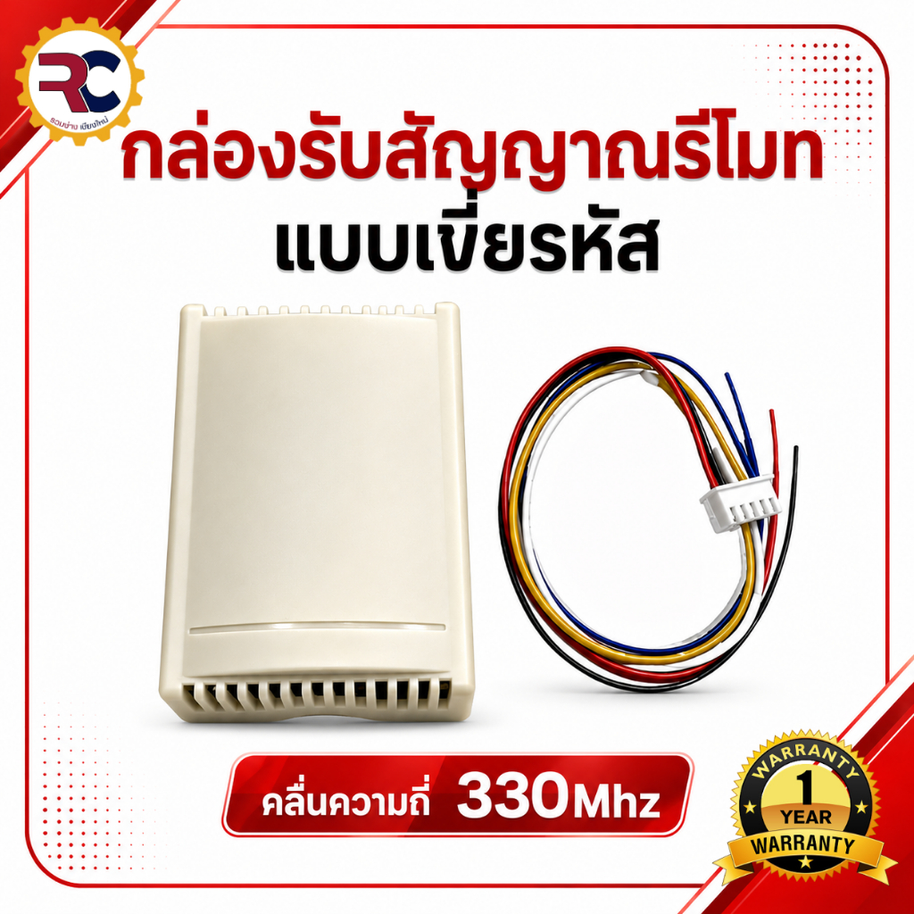 กล่องรับสัญญาณรีโมทแบบเขี่ย พร้อมรีโมทเขี่ย  คลื่น 330 mhz. ใช้สำหรับมอเตอร์ประตูเลื่อน