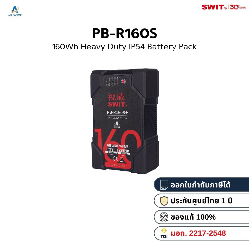 [ของแท้ 100%] SWIT Battery V-mount PB-R160S+ /  PB-R220A /  PB-R290S 💯✅