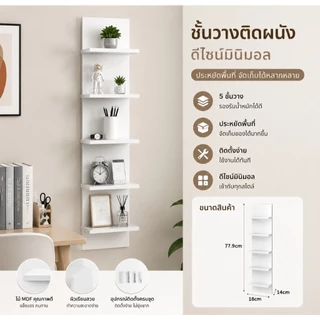 ชั้นวางของติดผนัง ชั้นวางหนังสือ มีให้เลือกสองสี การออกแบบที่เรียบง่าย ประกอบง่าย เหมาะสำหรับผนังทุกประเภท